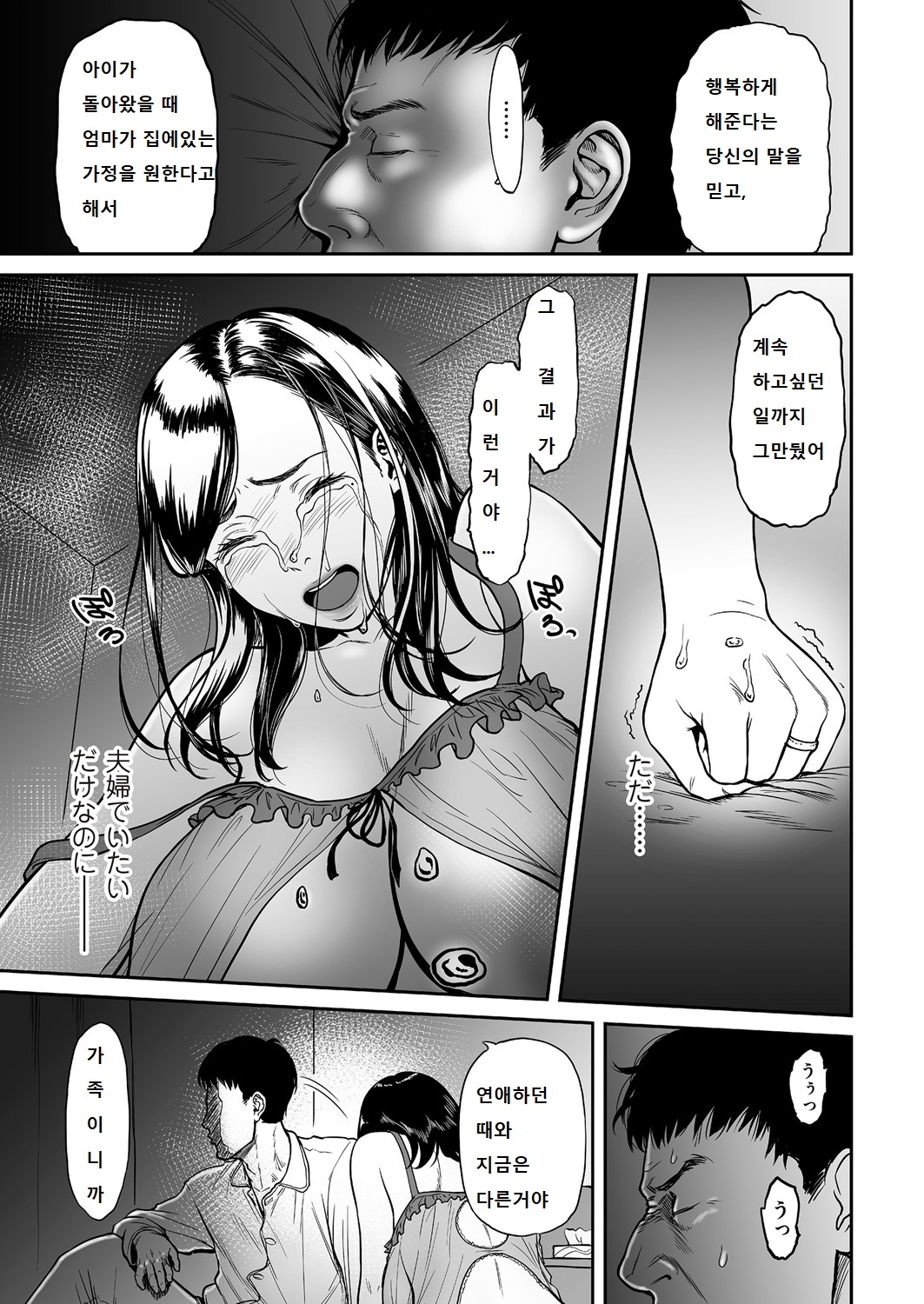 Uragiri no Ai wa Mitsu no Aji  | 사랑을 배신하는것의 달콤함 Ch. 1-3 page 7 full