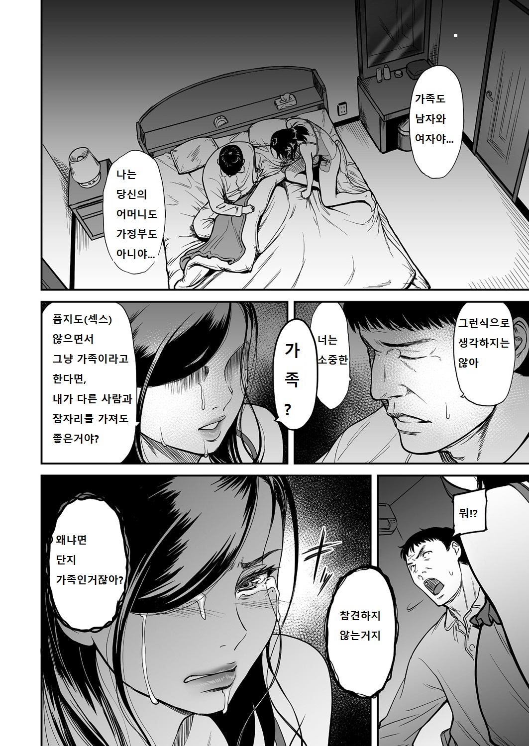 Uragiri no Ai wa Mitsu no Aji  | 사랑을 배신하는것의 달콤함 Ch. 1-3 page 8 full