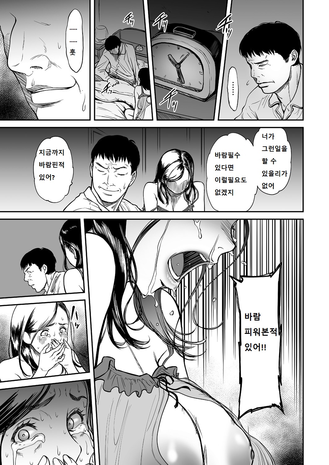 Uragiri no Ai wa Mitsu no Aji  | 사랑을 배신하는것의 달콤함 Ch. 1-3 page 9 full