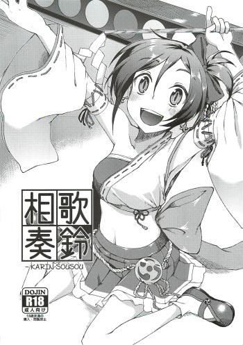 [Saboten Sankaku (Nerio)] Karin Sousou (THE IDOLM@STER CINDERELLA GIRLS) [2012-08-02] cover