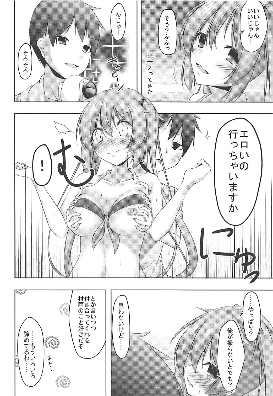 Muramura Summer Days page 11 full