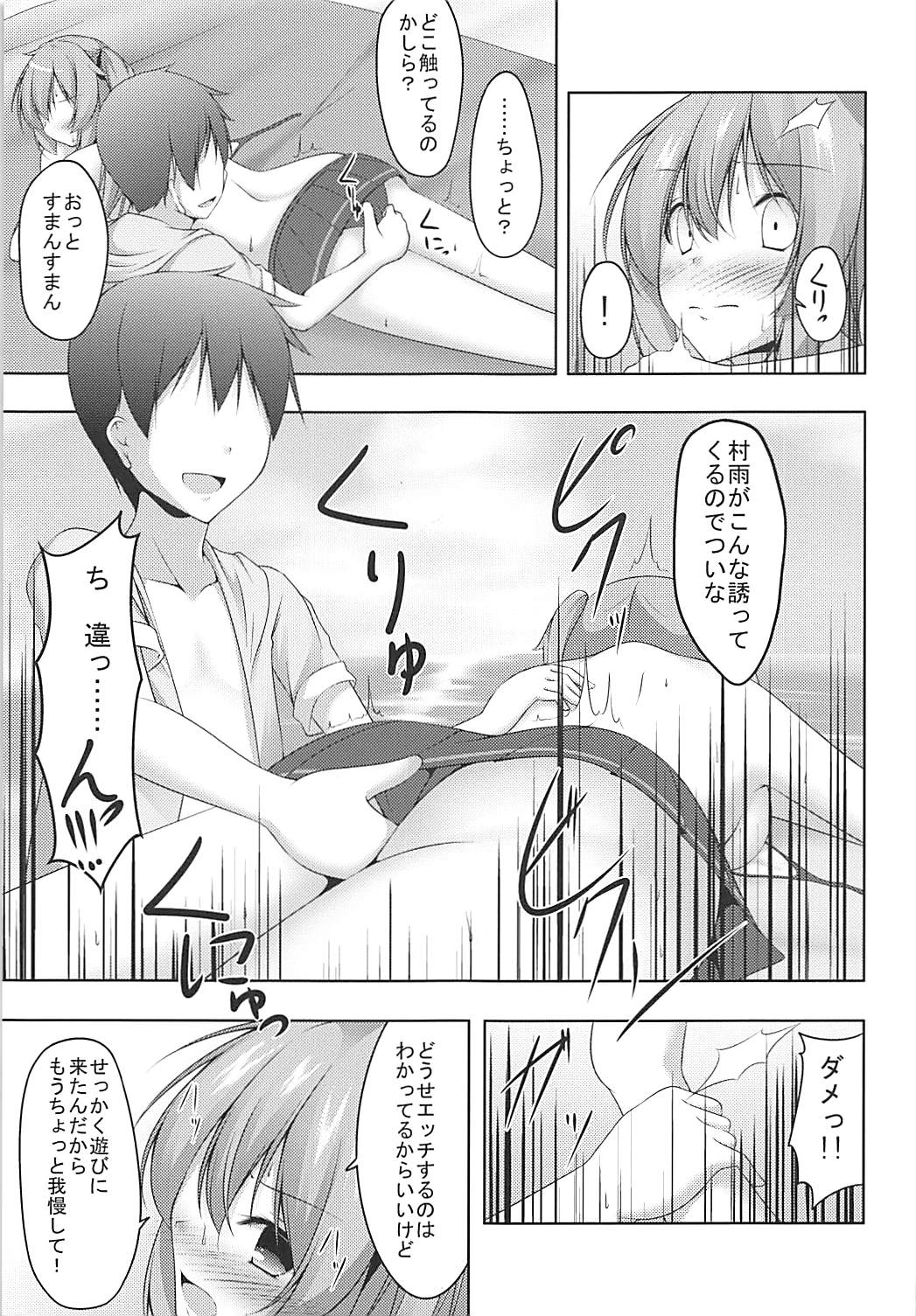 Muramura Summer Days page 8 full