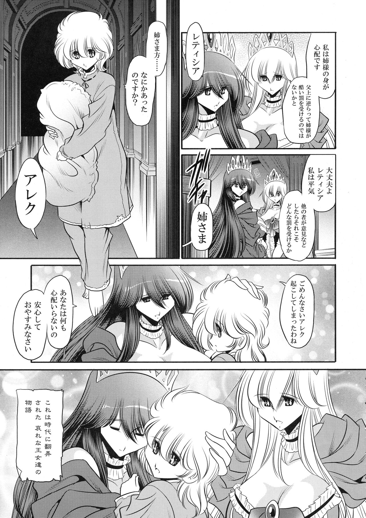 Ochibure Hime Joukan page 11 full
