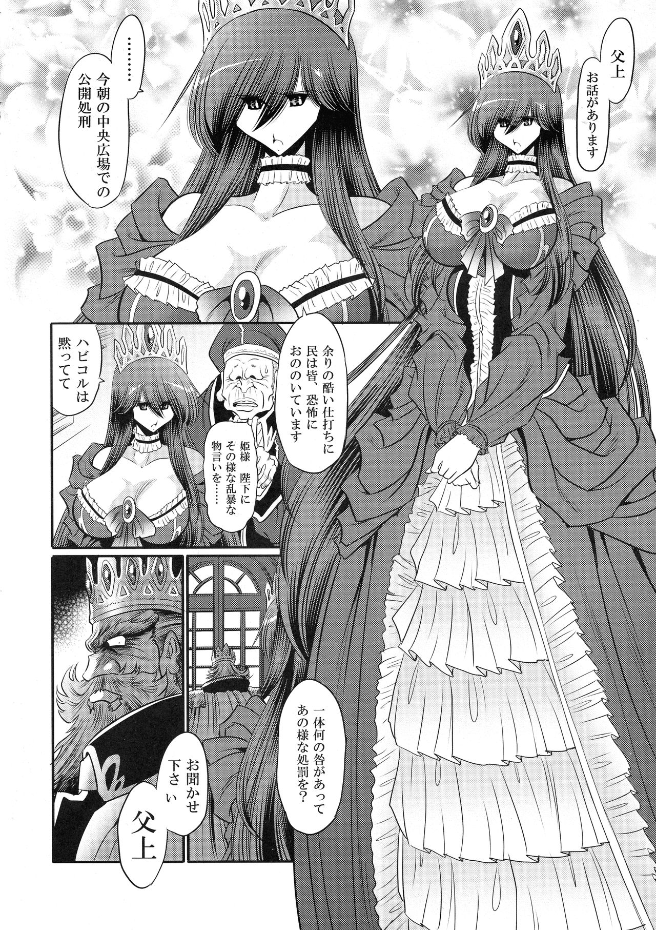 Ochibure Hime Joukan page 8 full