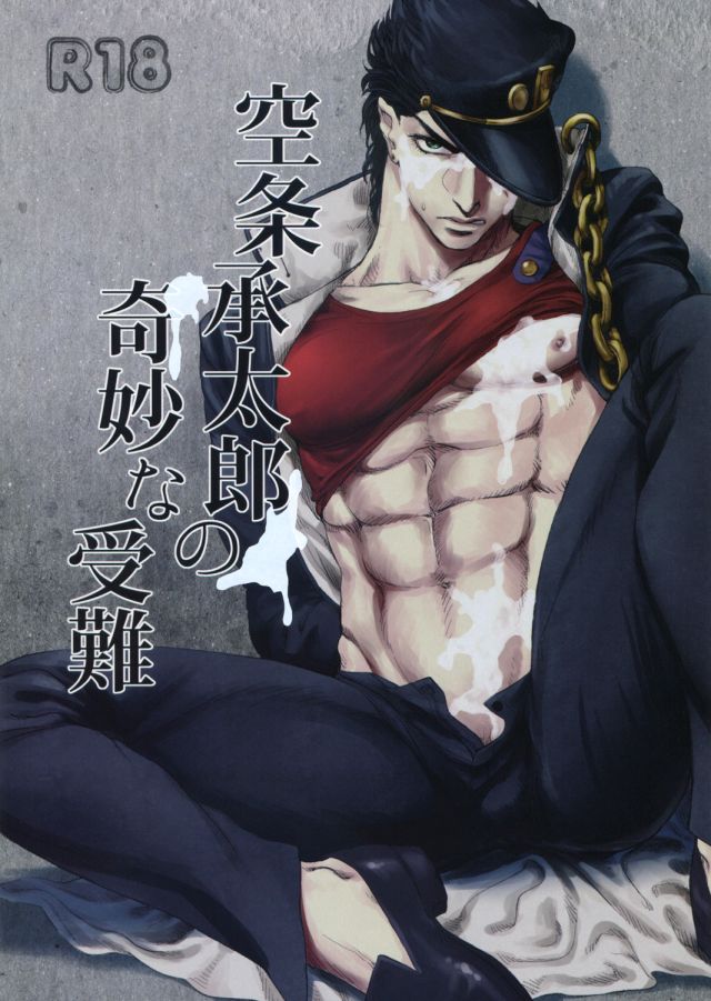 Kujo Jotaro no Kimyouna Junan page 1 full