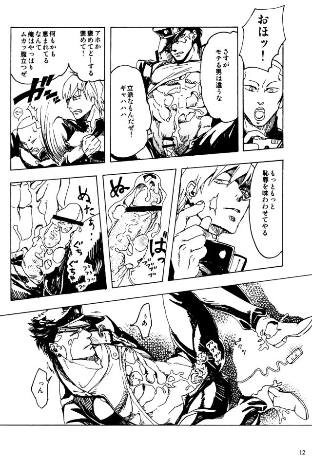 Kujo Jotaro no Kimyouna Junan page 11 full