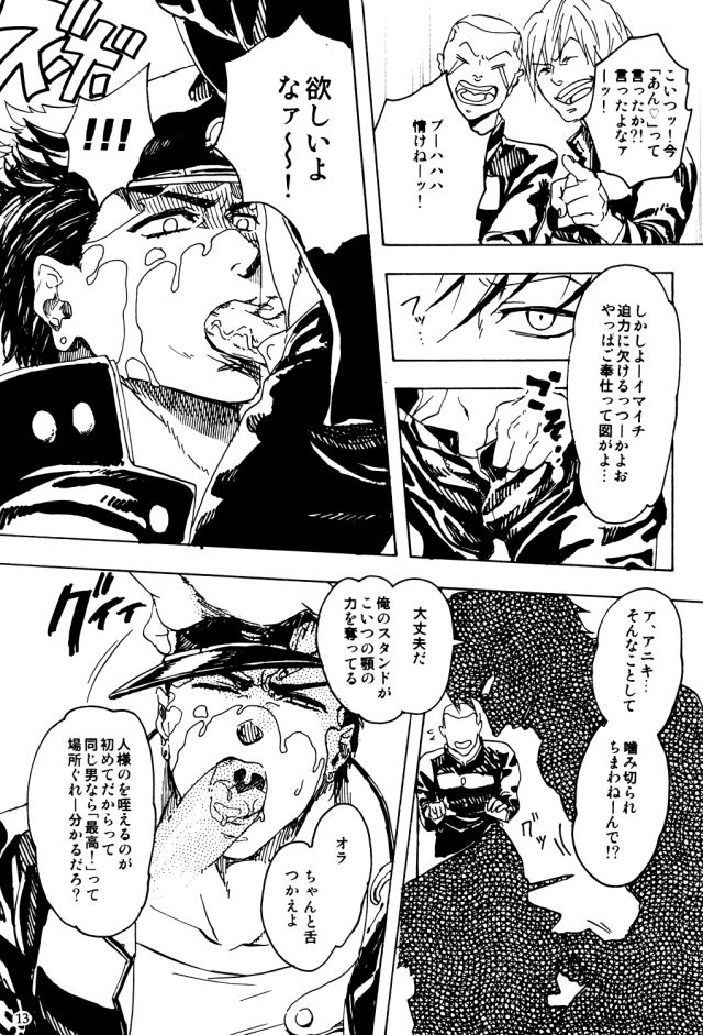 Kujo Jotaro no Kimyouna Junan page 12 full