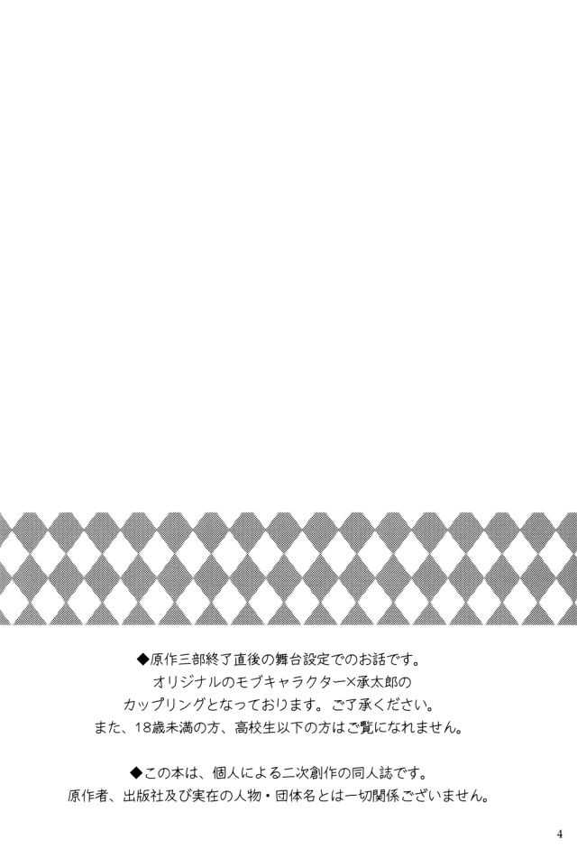 Kujo Jotaro no Kimyouna Junan page 3 full