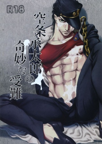 (Golden Blood 10) [SaiCoro (Urogi Aya)] Kujo Jotaro no Kimyouna Junan (Jojo's Bizarre Adventure) cover