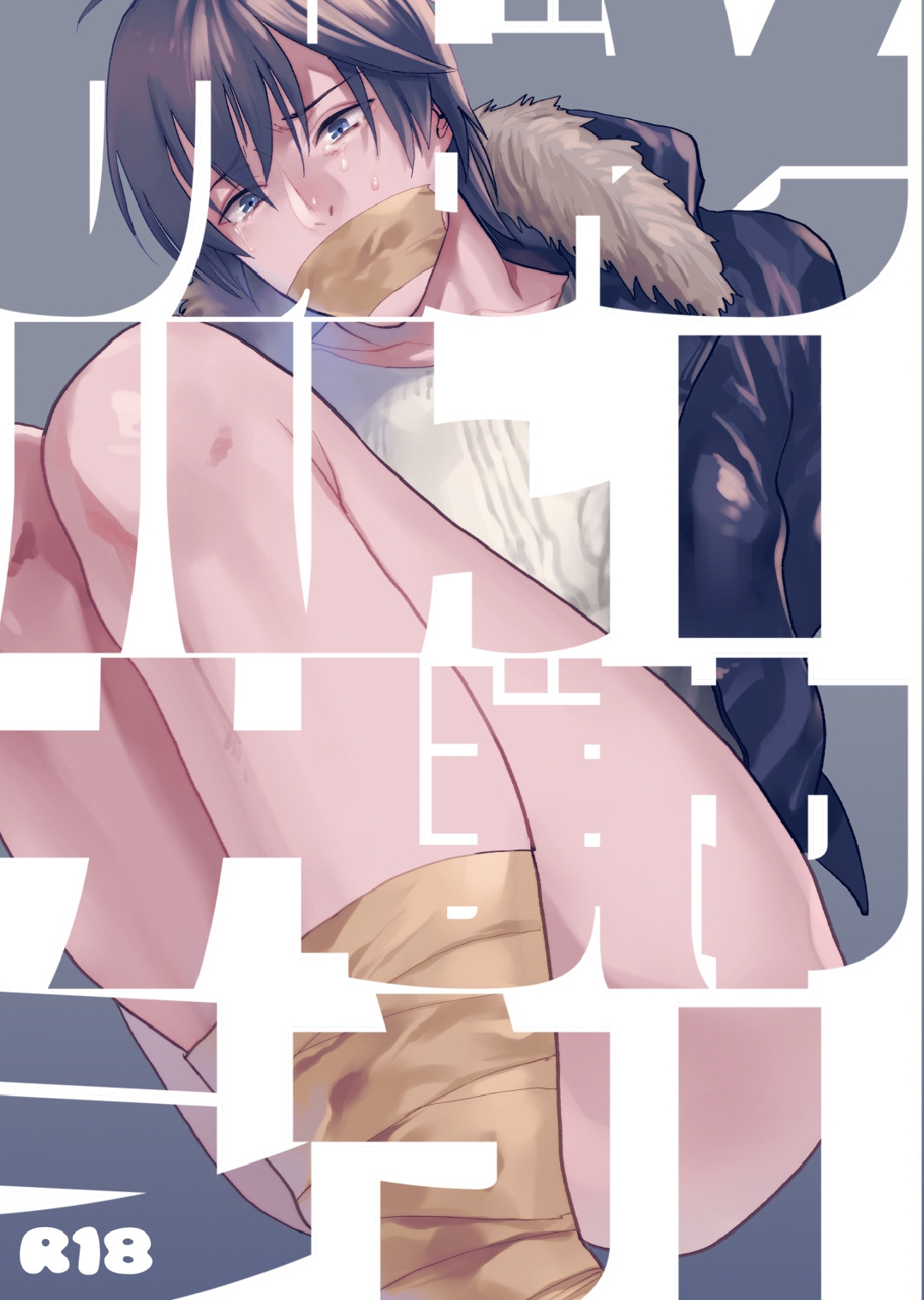 Souyuu Ganbou no Hanashi page 1 full