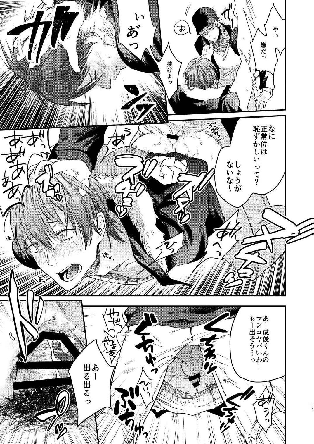 Souyuu Ganbou no Hanashi page 11 full