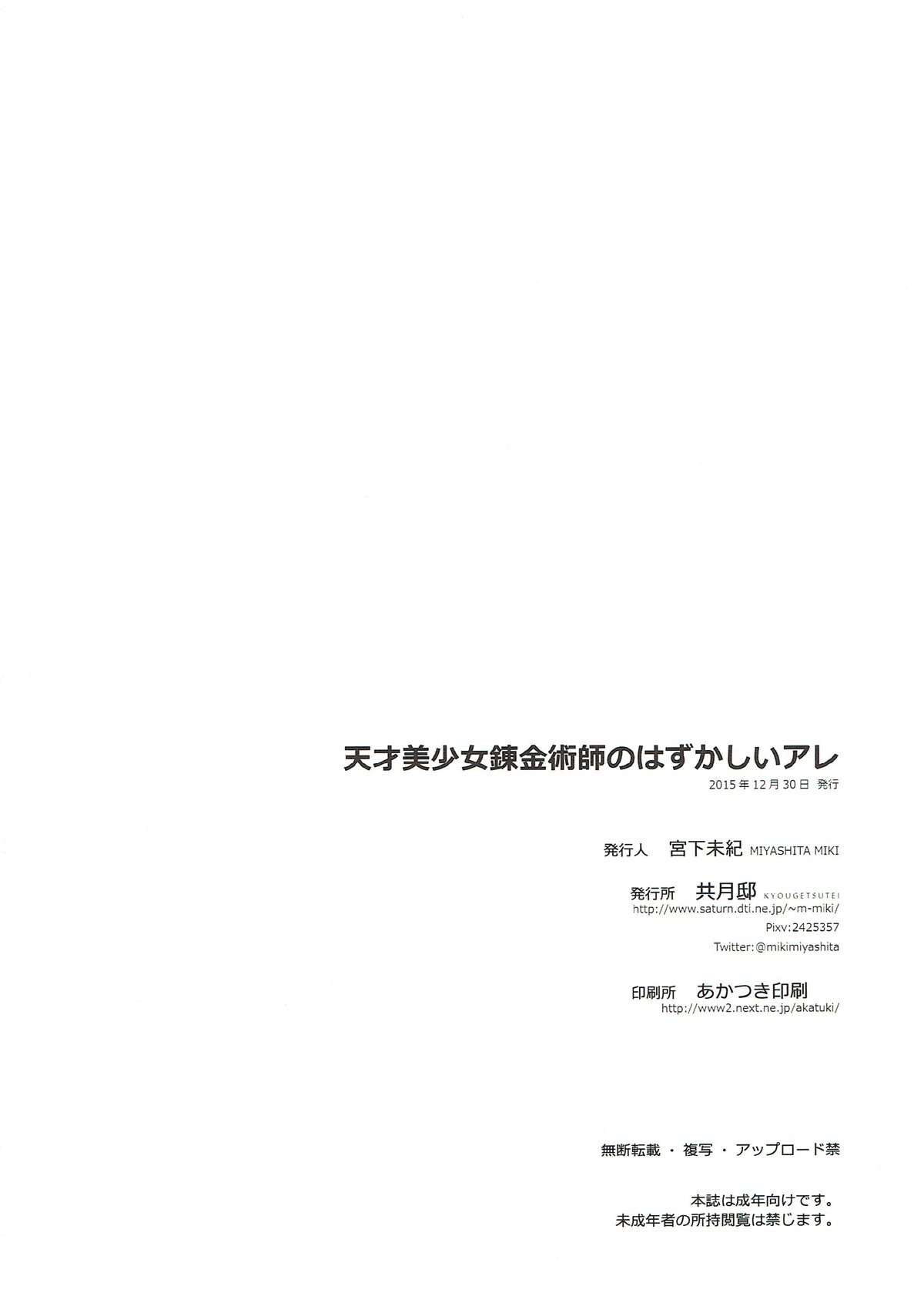 Tensai Bishoujo Renkinjutsushi no Hazukashii Are page 12 full