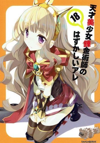 (C89) [Kyougetsutei (Miyashita Miki)] Tensai Bishoujo Renkinjutsushi no Hazukashii Are (Granblue Fantasy) [English] [Rahasumbundae] cover
