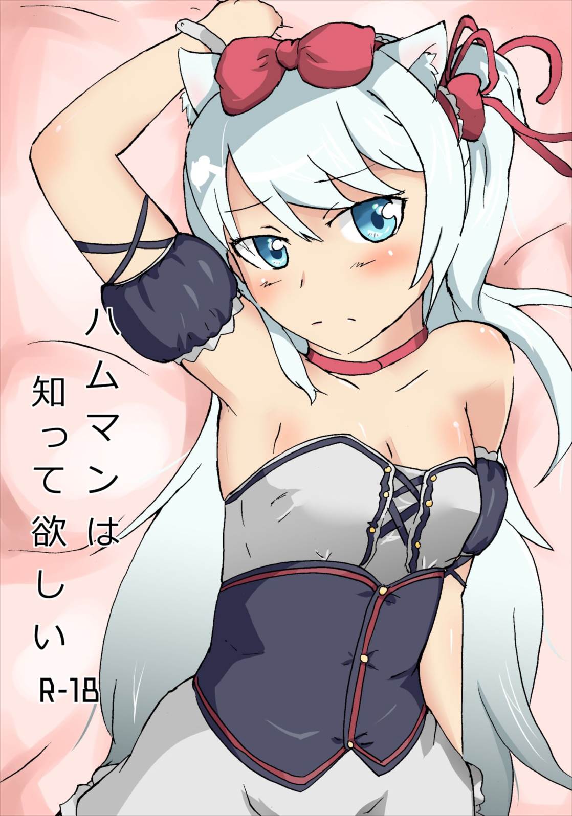 Hammann wa Shitte hoshii page 1 full