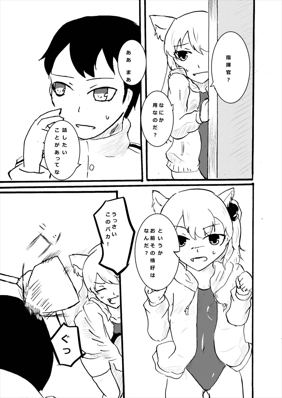 Hammann wa Shitte hoshii page 6 full