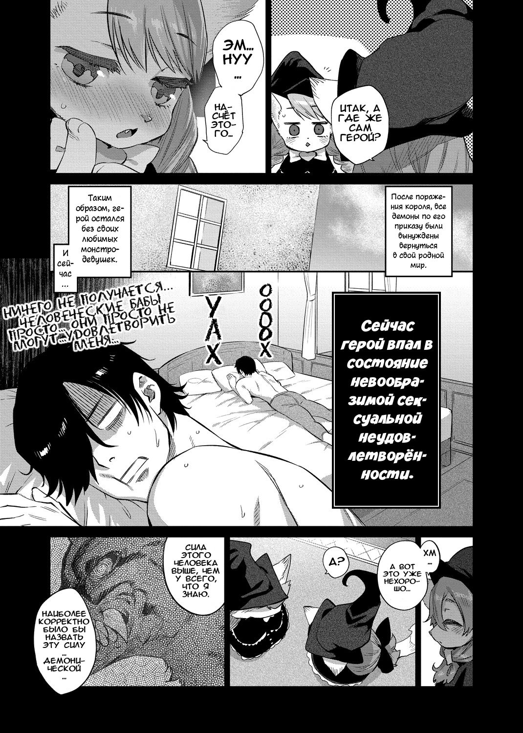 Zasshoku Yuusha Saigo no Bansan | Неразборчивый герой - часть 3: Последний  ужин - Page 3 - Comic Porn XXX