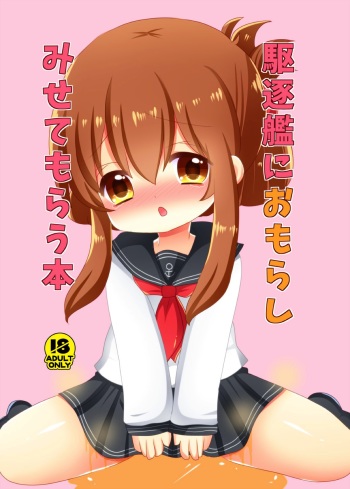 [LILI (Shin Pee)] Kuchikukan no Omorashi Misete Morau Hon (Kantai Collection -KanColle-) [Digital] cover