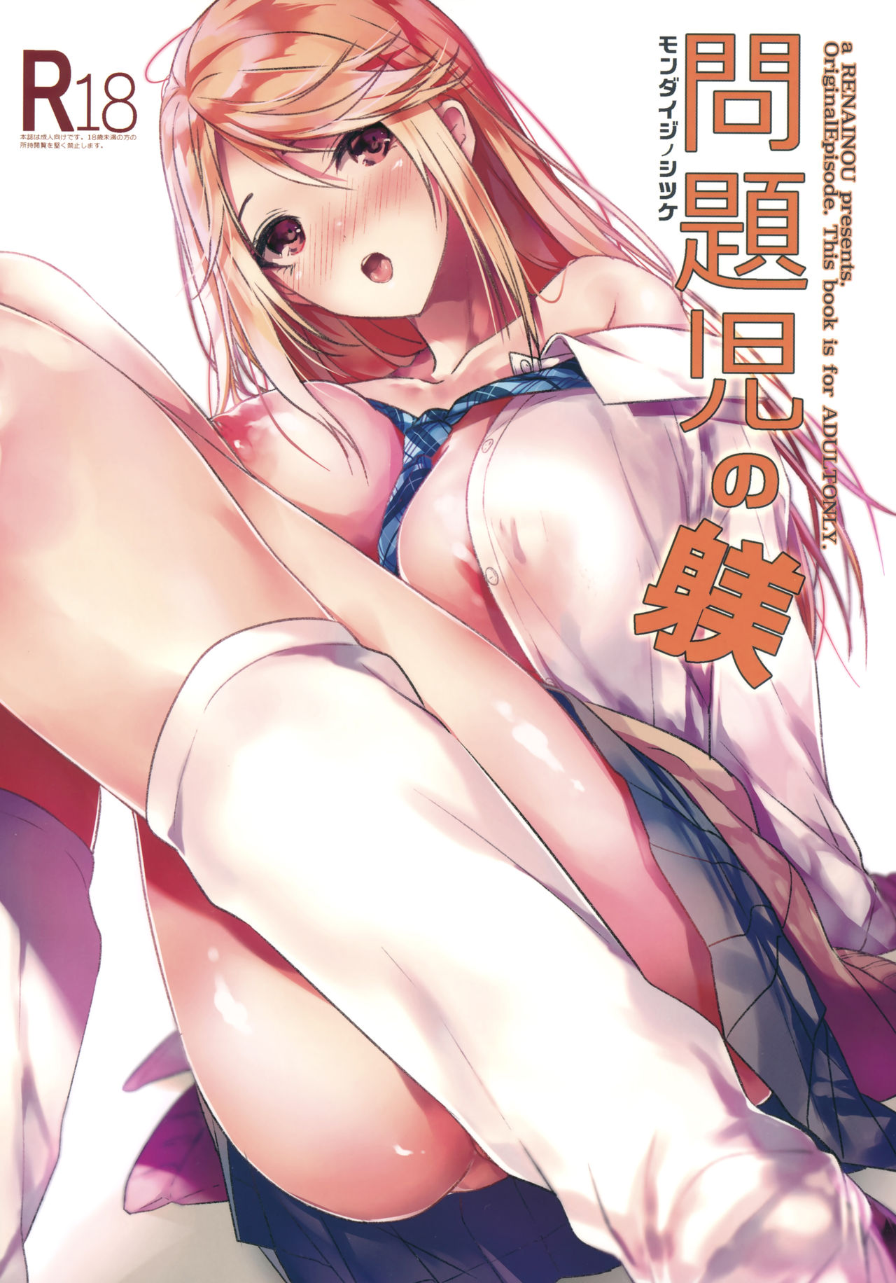Mondaiji no Shitsuke page 1 full