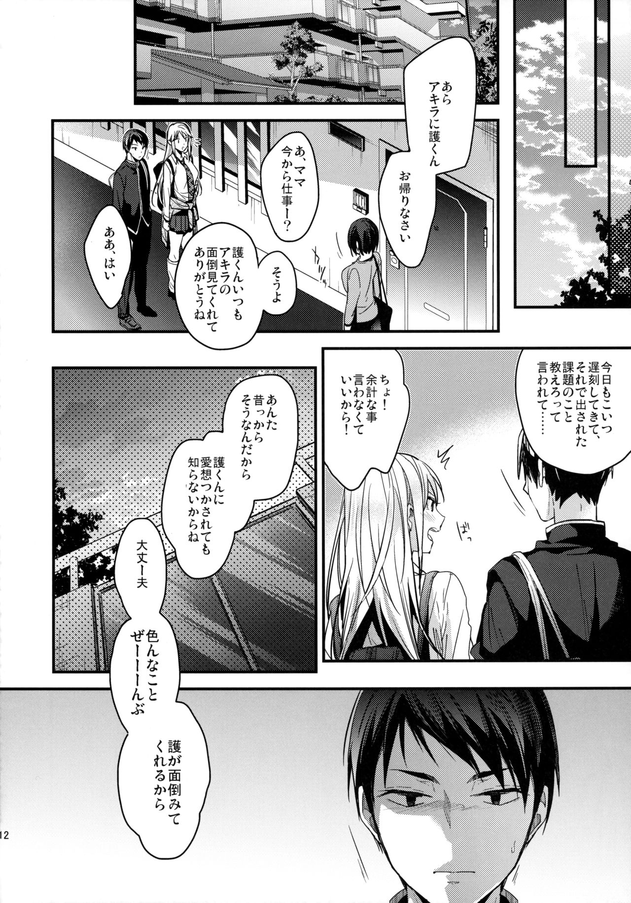 Mondaiji no Shitsuke page 12 full