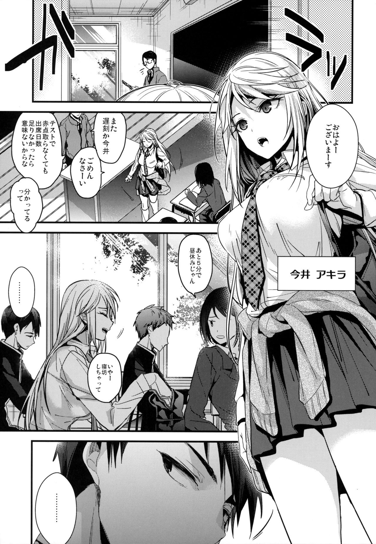 Mondaiji no Shitsuke page 3 full