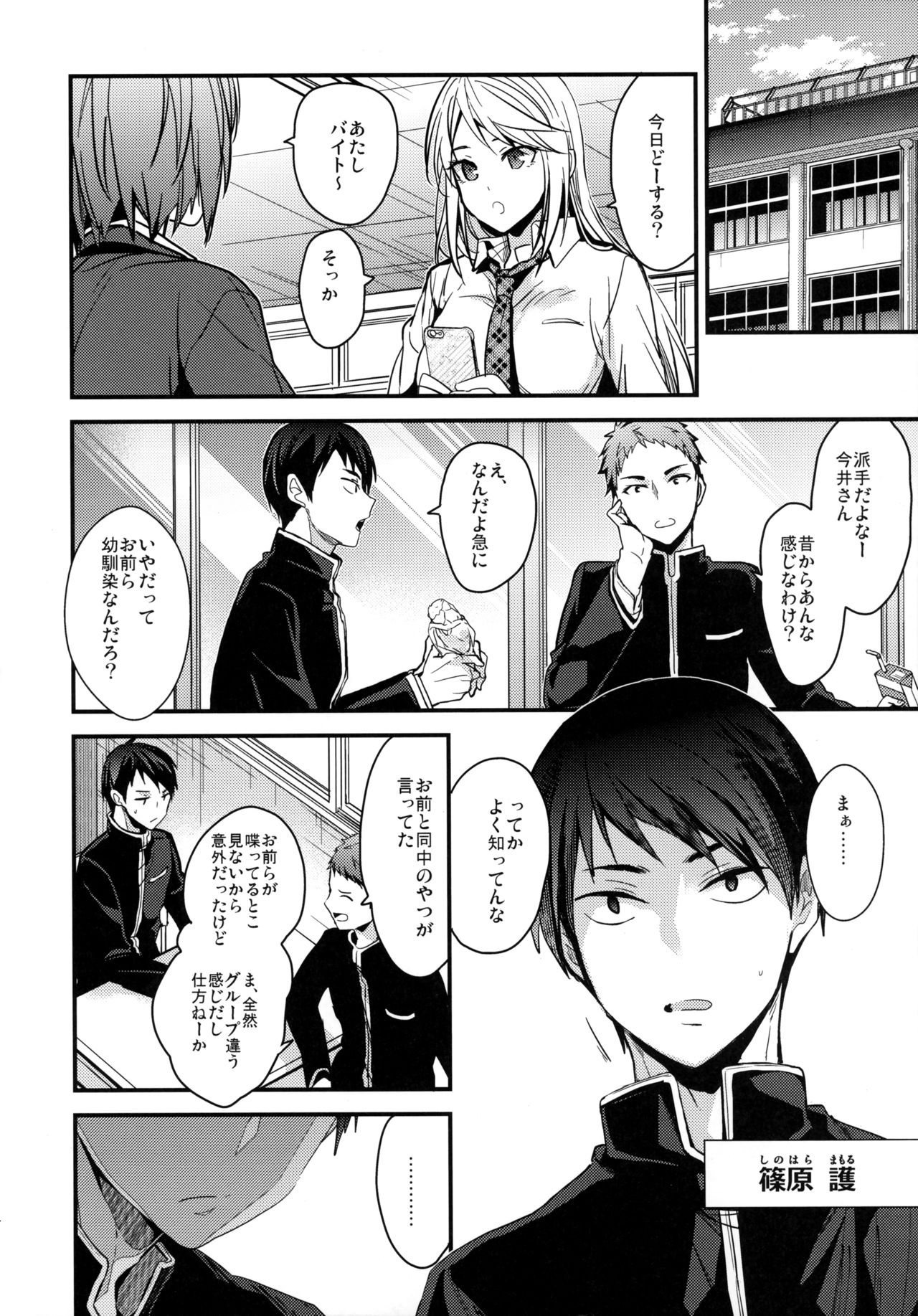 Mondaiji no Shitsuke page 4 full