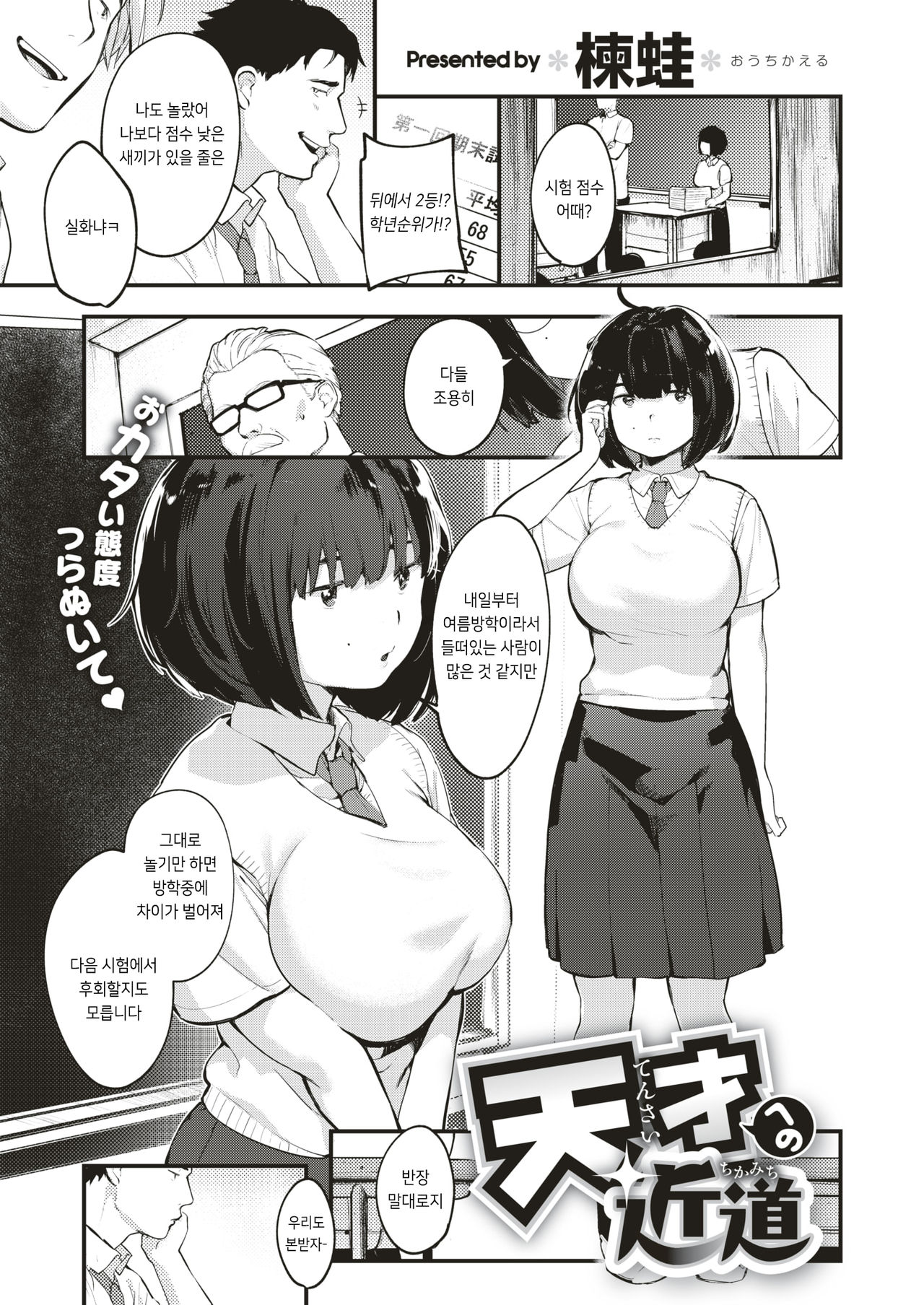 Tensai Eno Chikamichi page 1 full