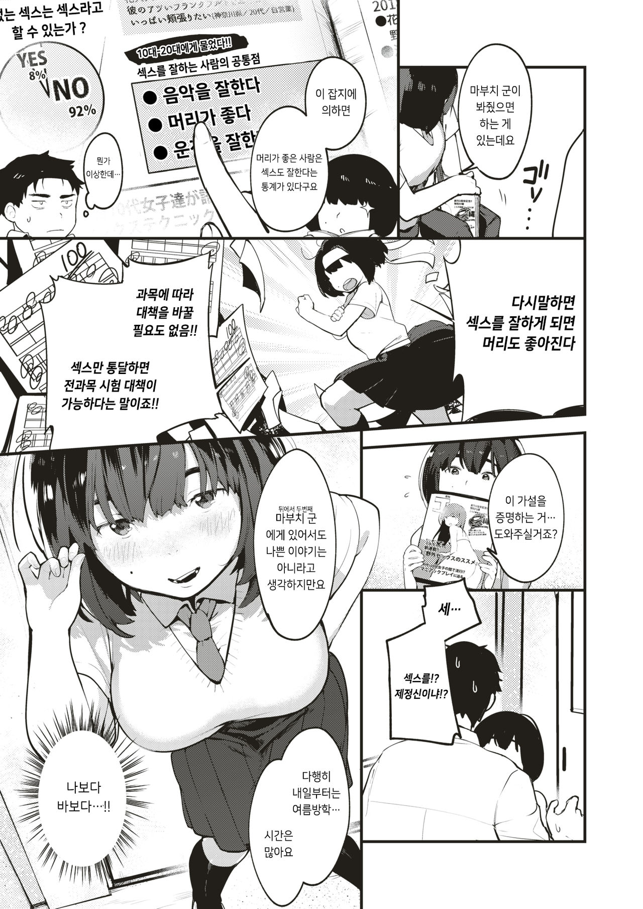 Tensai Eno Chikamichi page 3 full