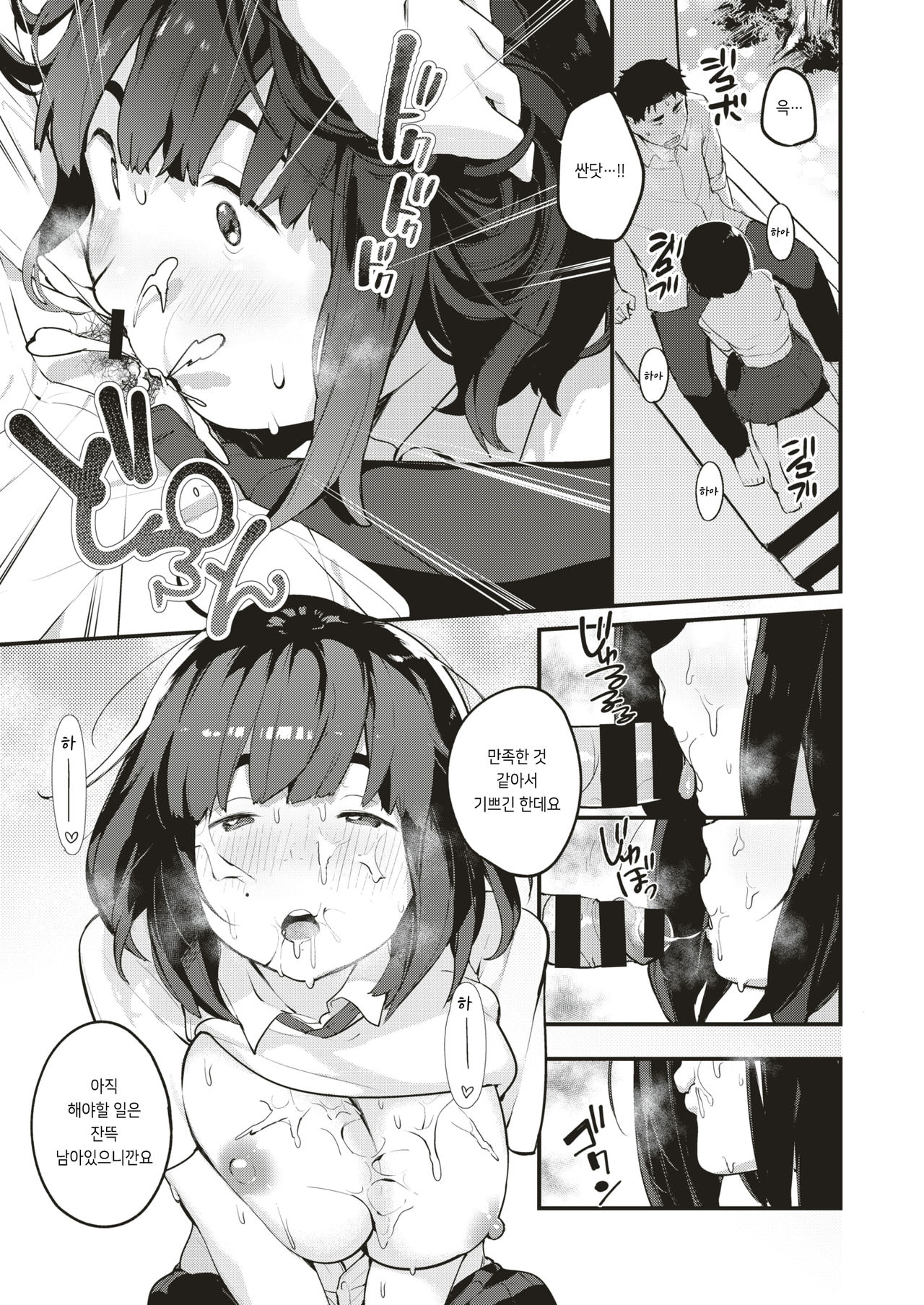 Tensai Eno Chikamichi page 7 full