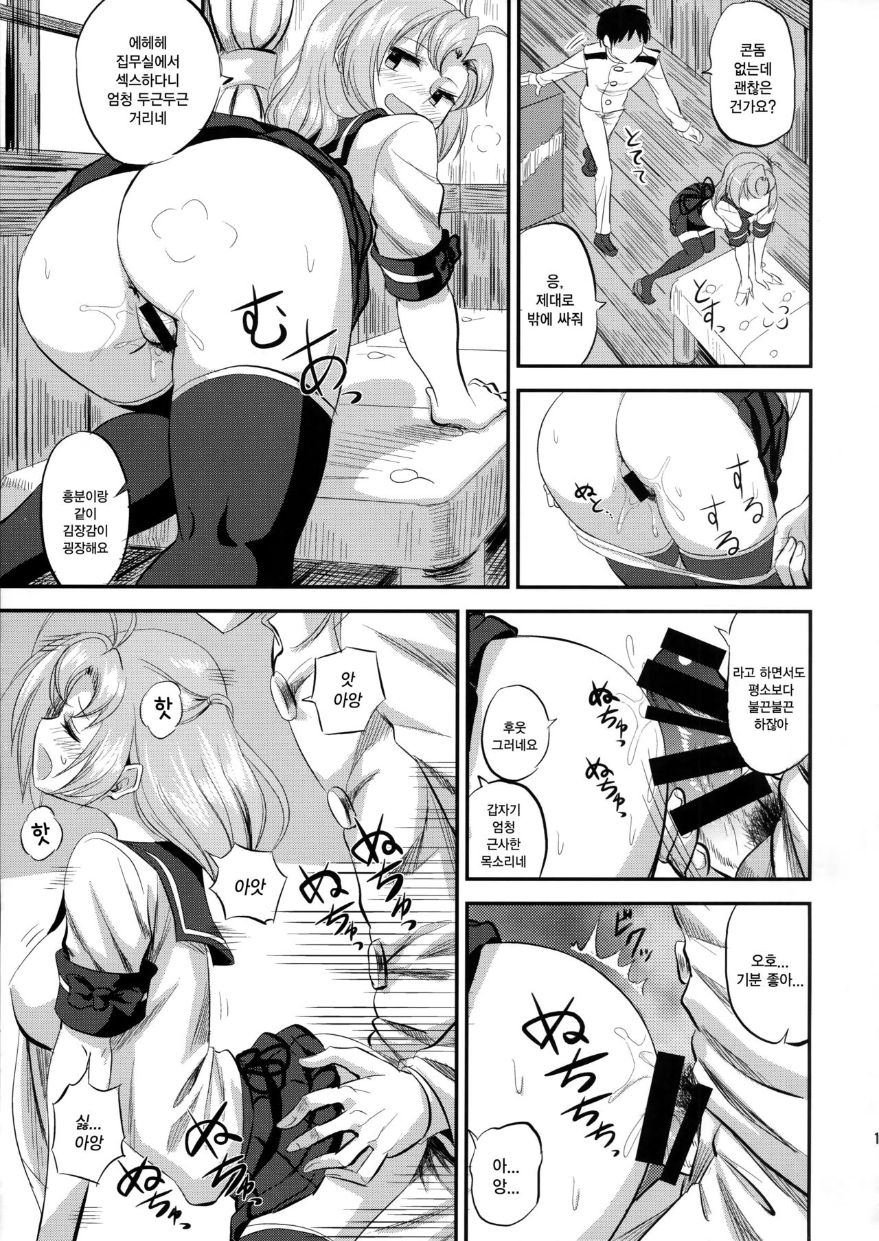kinugasa santo situmusitu de hitomae kossori kkusu | 키누가사씨와 집무실에서 남 앞에서 몰래 섹스 page 12 full
