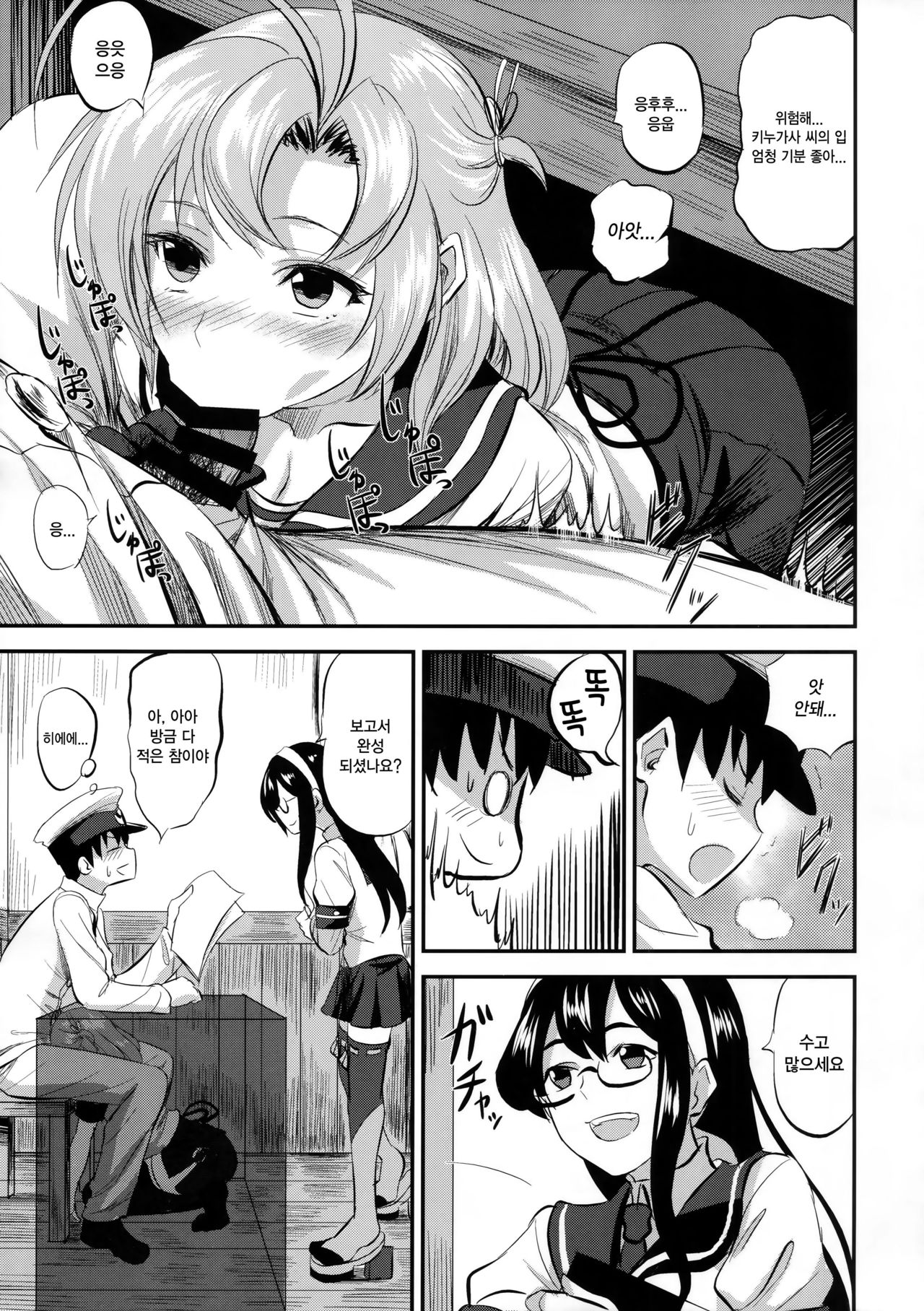 kinugasa santo situmusitu de hitomae kossori kkusu | 키누가사씨와 집무실에서 남 앞에서 몰래 섹스 page 8 full