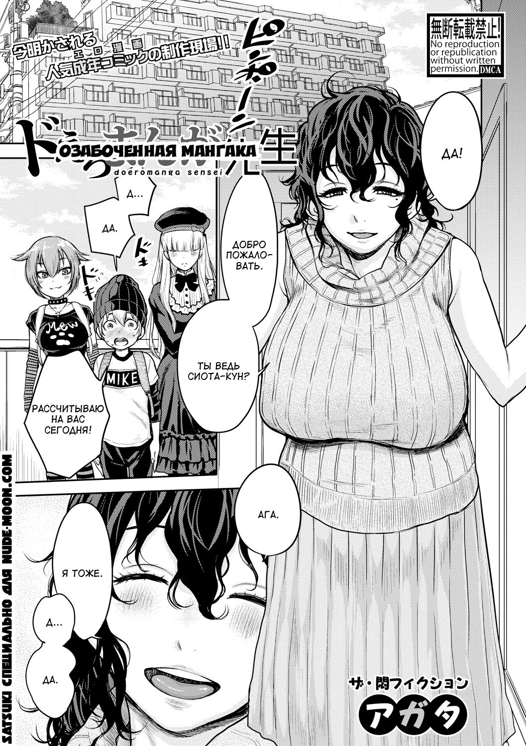 Doeromanga Sensei | Озабоченная мангака page 1 full