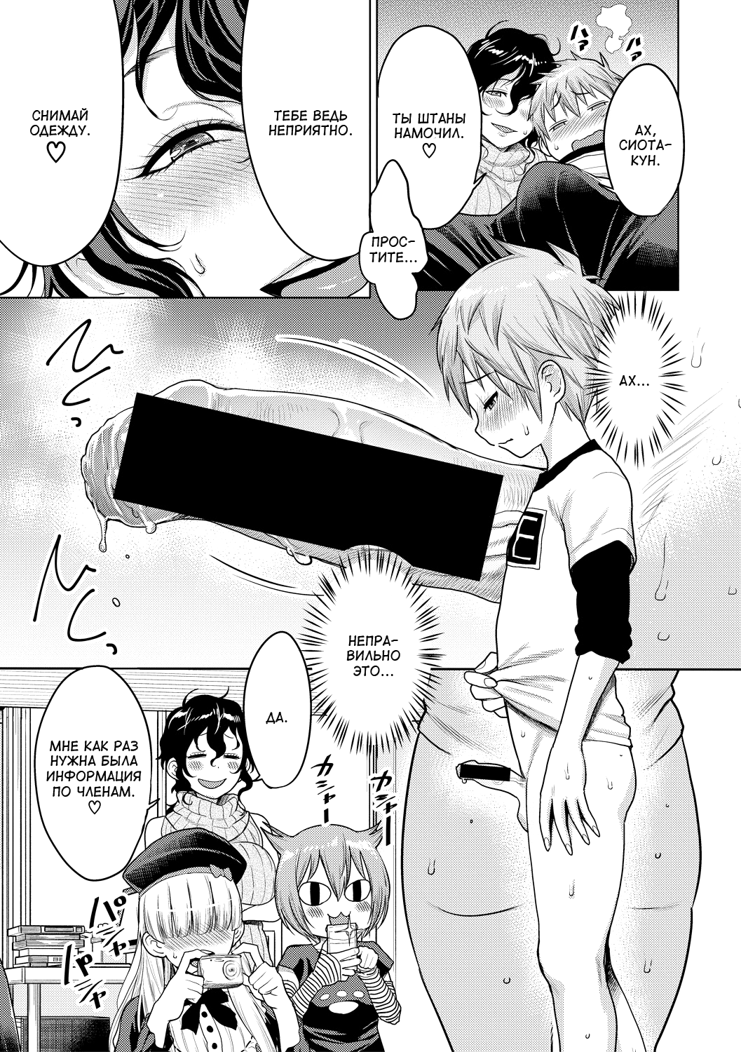 Doeromanga Sensei | Озабоченная мангака page 11 full