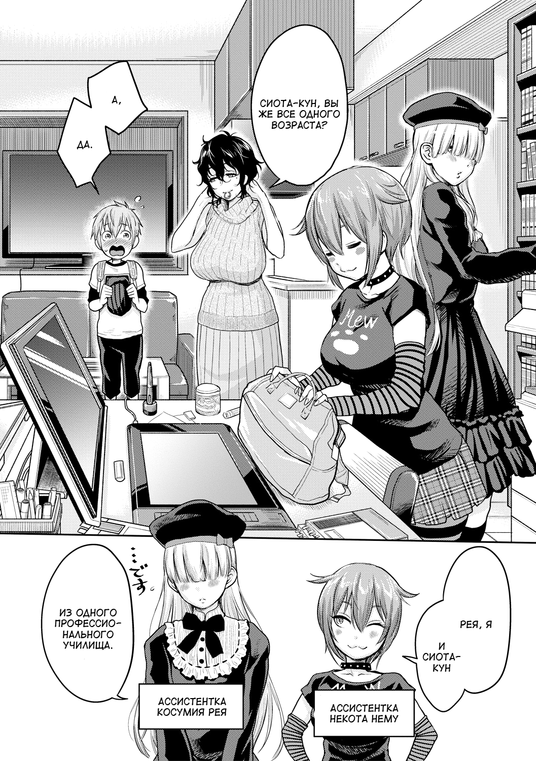Doeromanga Sensei | Озабоченная мангака page 2 full