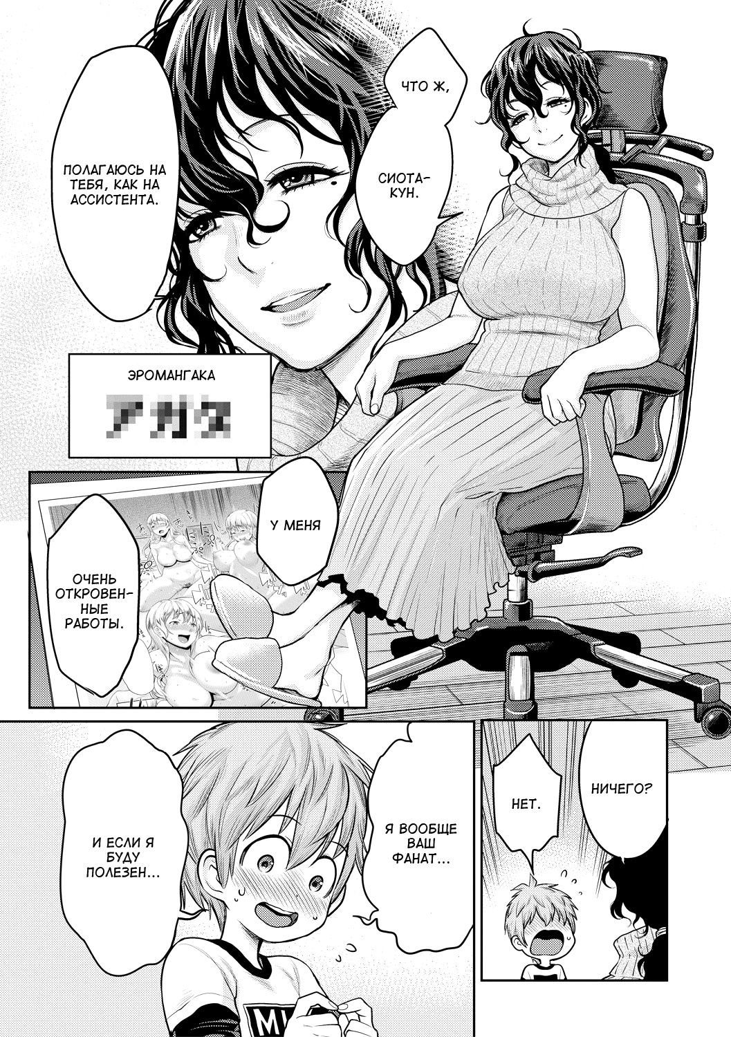 Doeromanga Sensei | Озабоченная мангака page 3 full