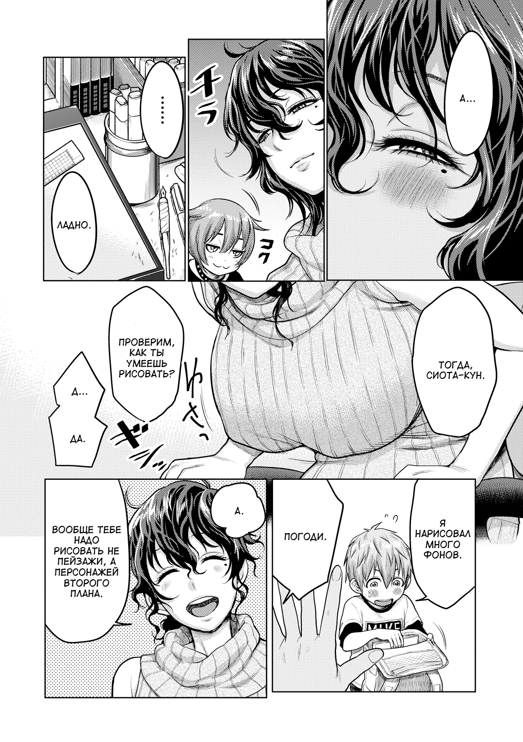 Doeromanga Sensei | Озабоченная мангака page 4 full