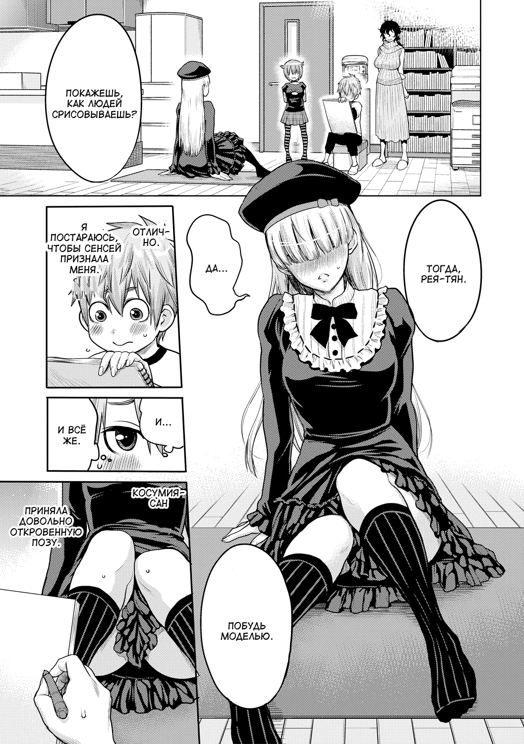 Doeromanga Sensei | Озабоченная мангака page 5 full