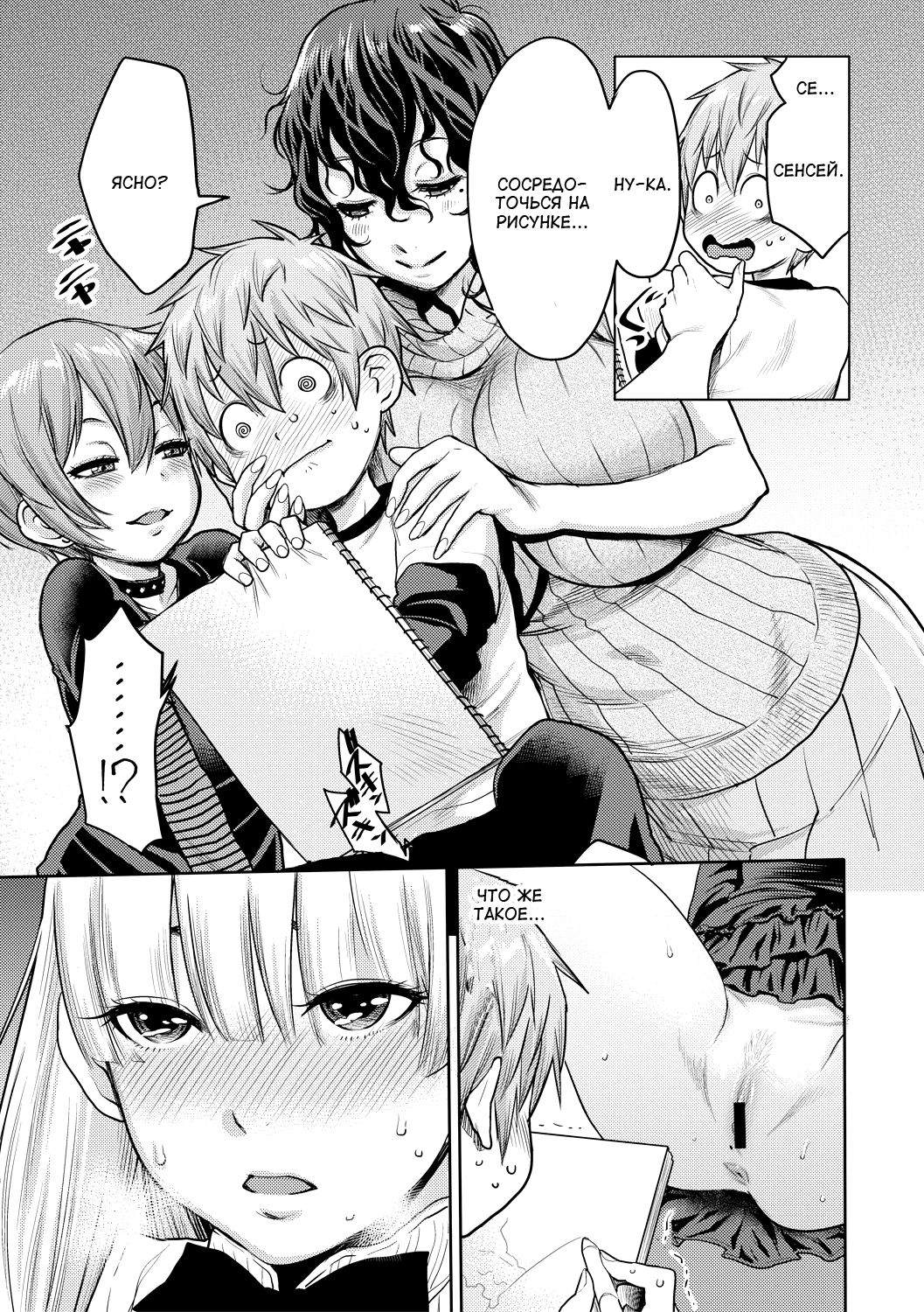 Doeromanga Sensei | Озабоченная мангака page 7 full