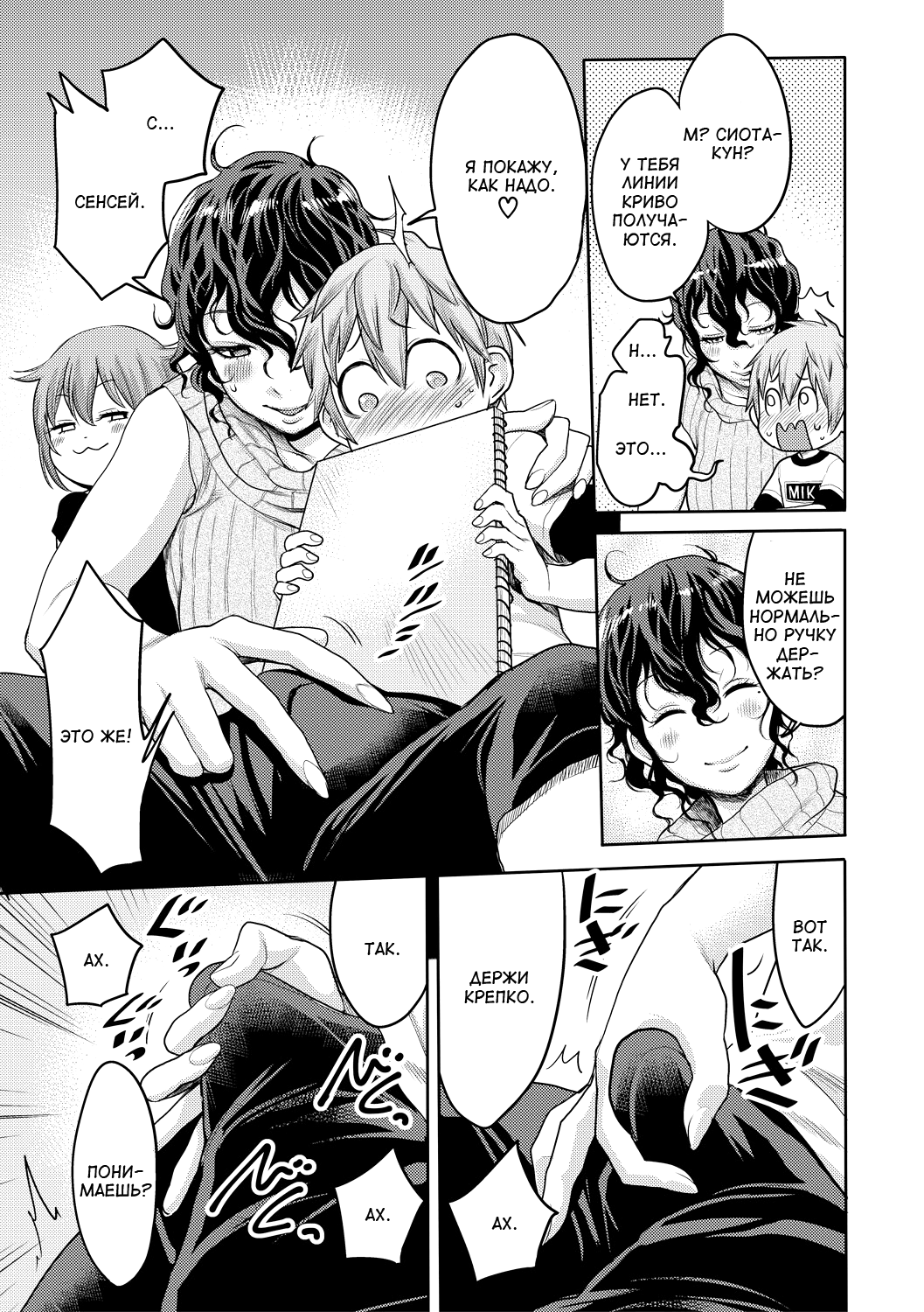 Doeromanga Sensei | Озабоченная мангака page 9 full