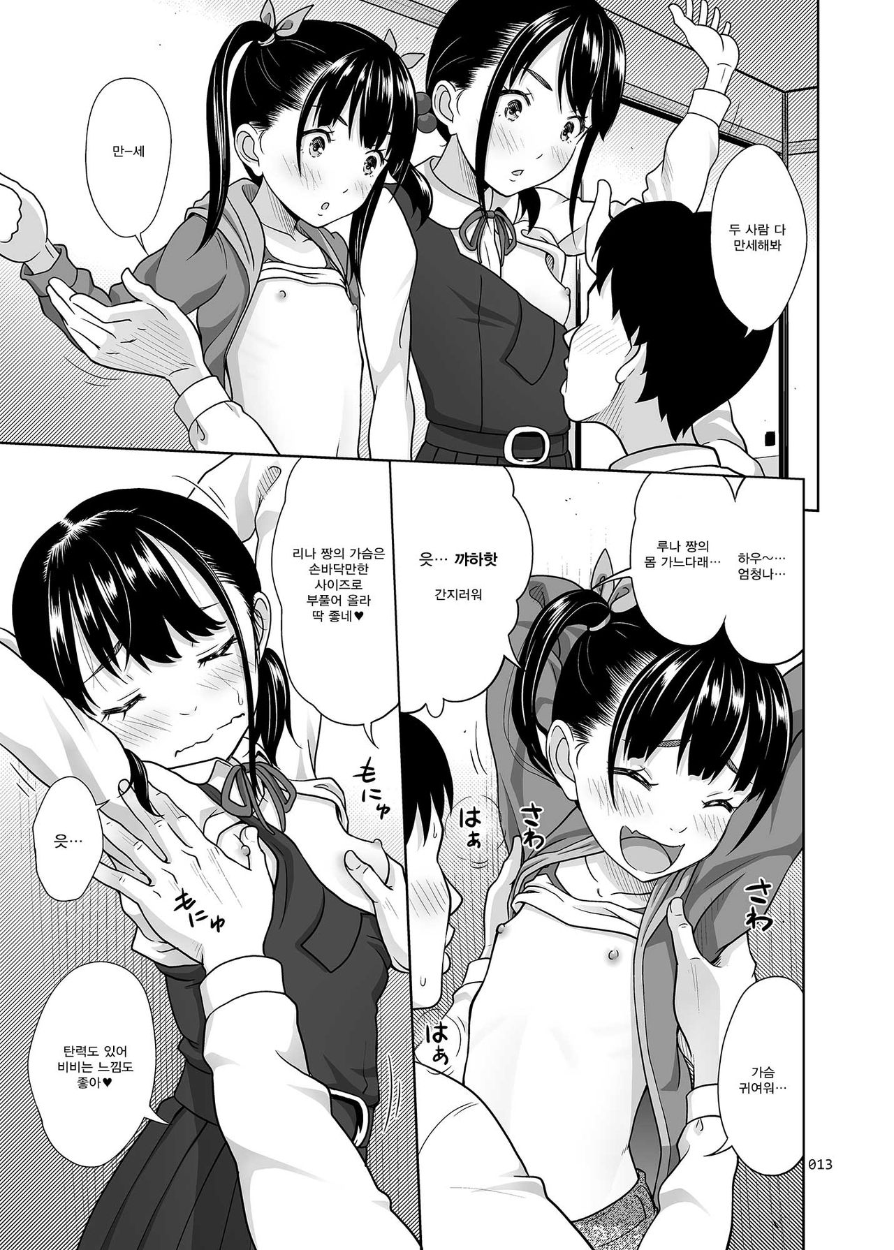 Shimaidon Itadakimasu page 12 full