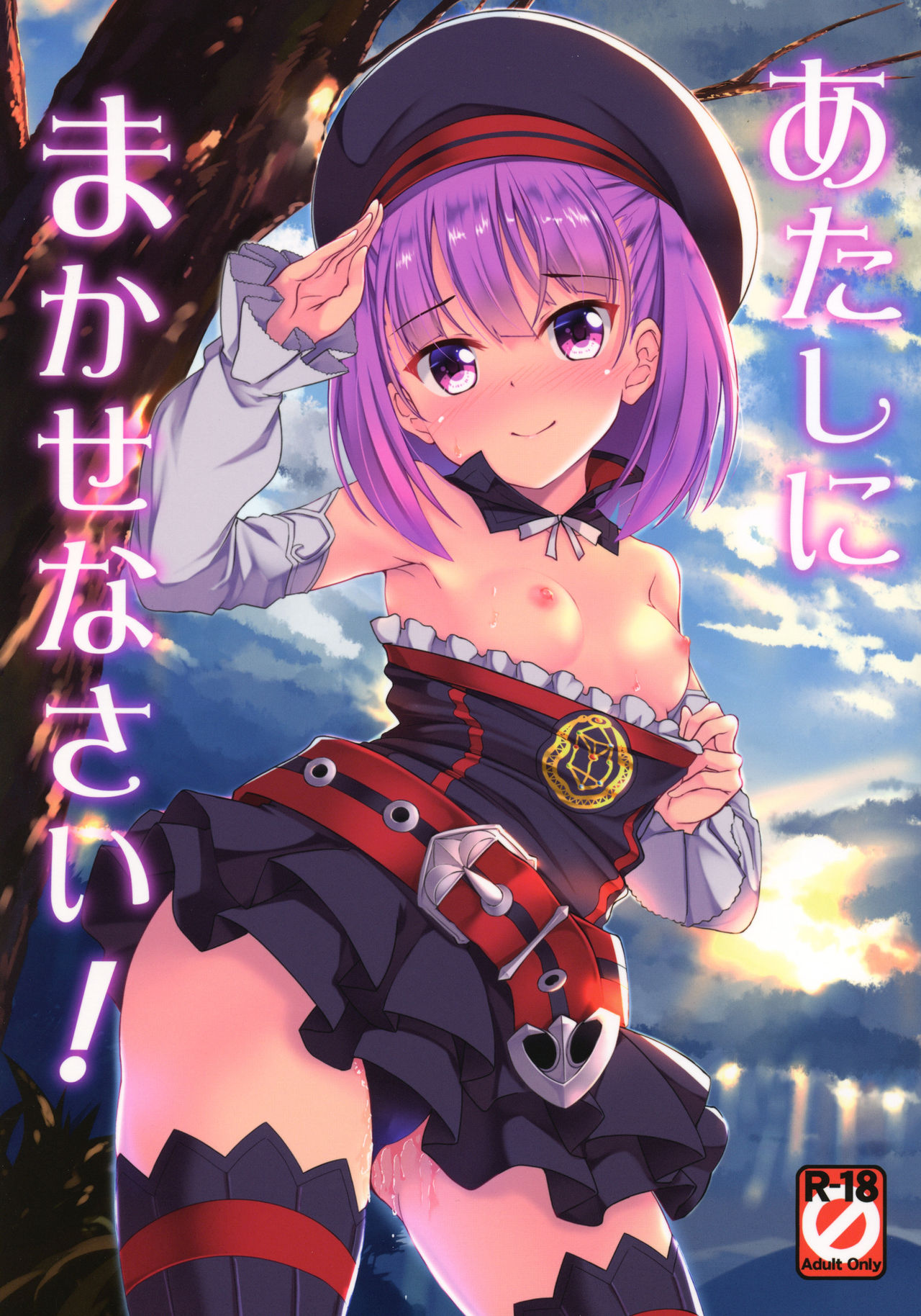 Atashi ni Makasenasai! page 1 full