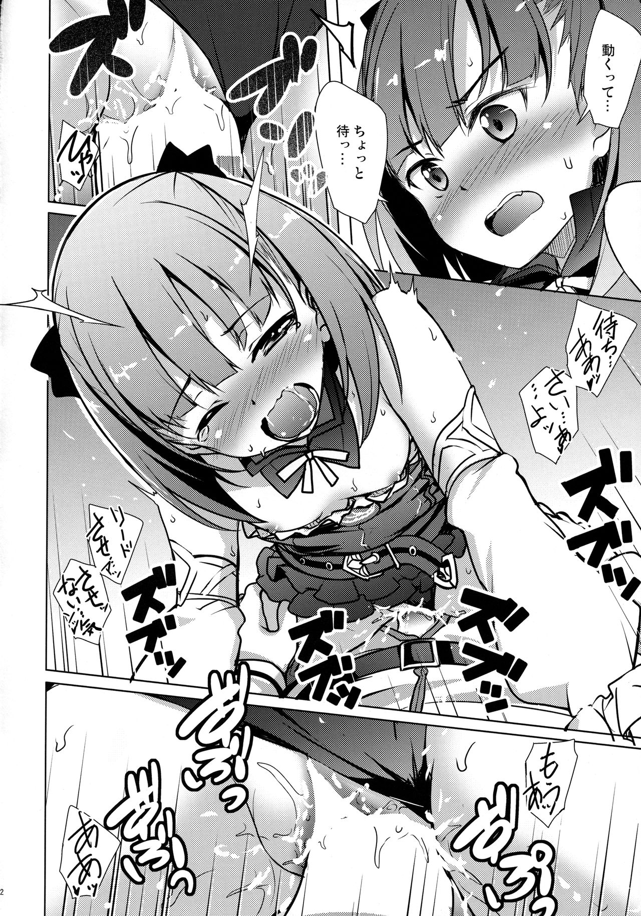 Atashi ni Makasenasai! page 10 full