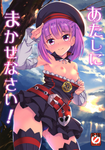 (C92) [Part K (Hitsujibane Shinobu)] Atashi ni Makasenasai! (Fate/Grand Order) cover