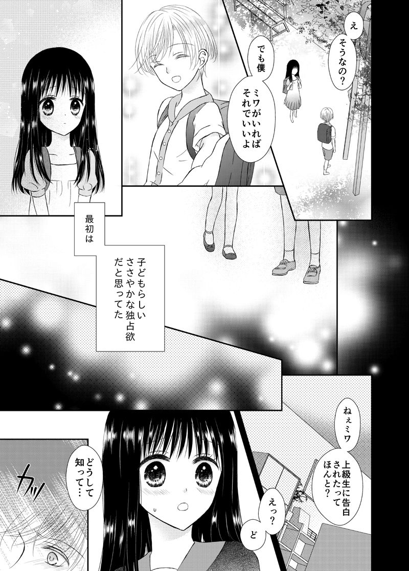 Amai Kusari wa Hodokenai page 11 full