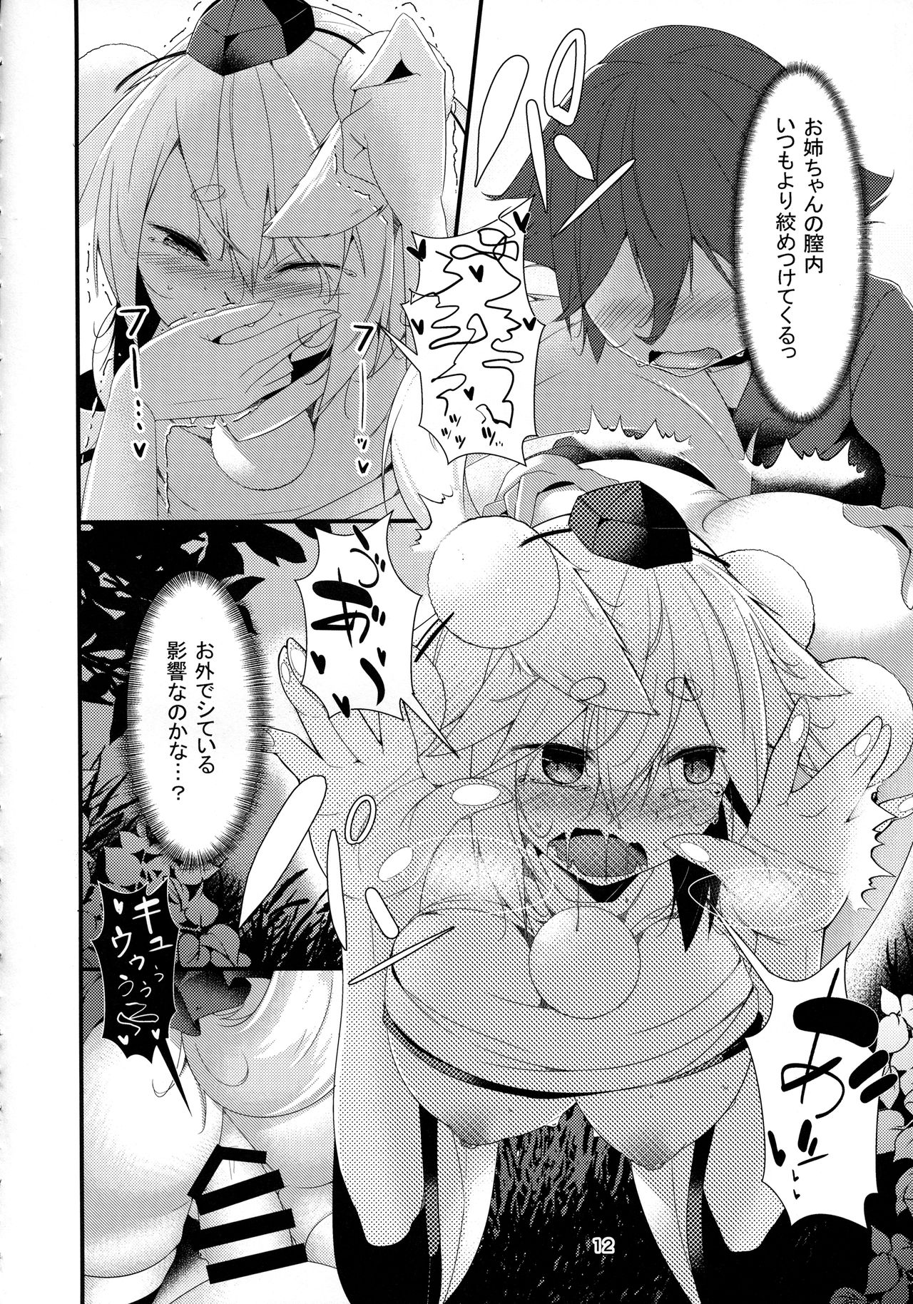 Inu no Onee-chan-tachi no Hatsujou Sairei page 11 full