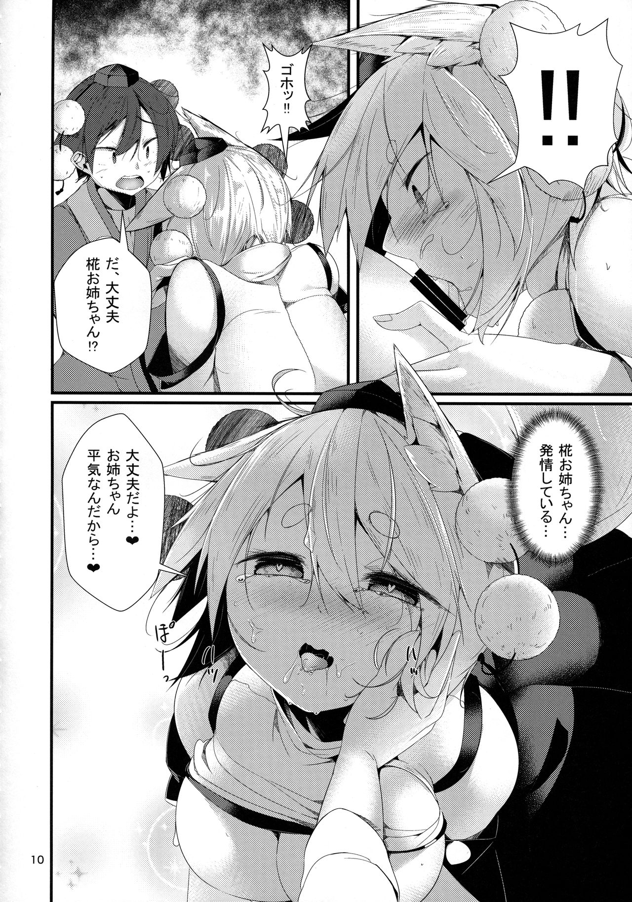 Inu no Onee-chan-tachi no Hatsujou Sairei page 9 full