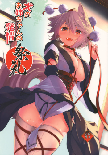 (Reitaisai 15) [Nanika no Heya (Hira)] Inu no Onee-chan-tachi no Hatsujou Sairei (Touhou Project) cover