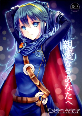 (C89) [ACIDSEA (Asuma Omi)] Shinai Naru Anata e (Fire Emblem Awakening) [English] cover