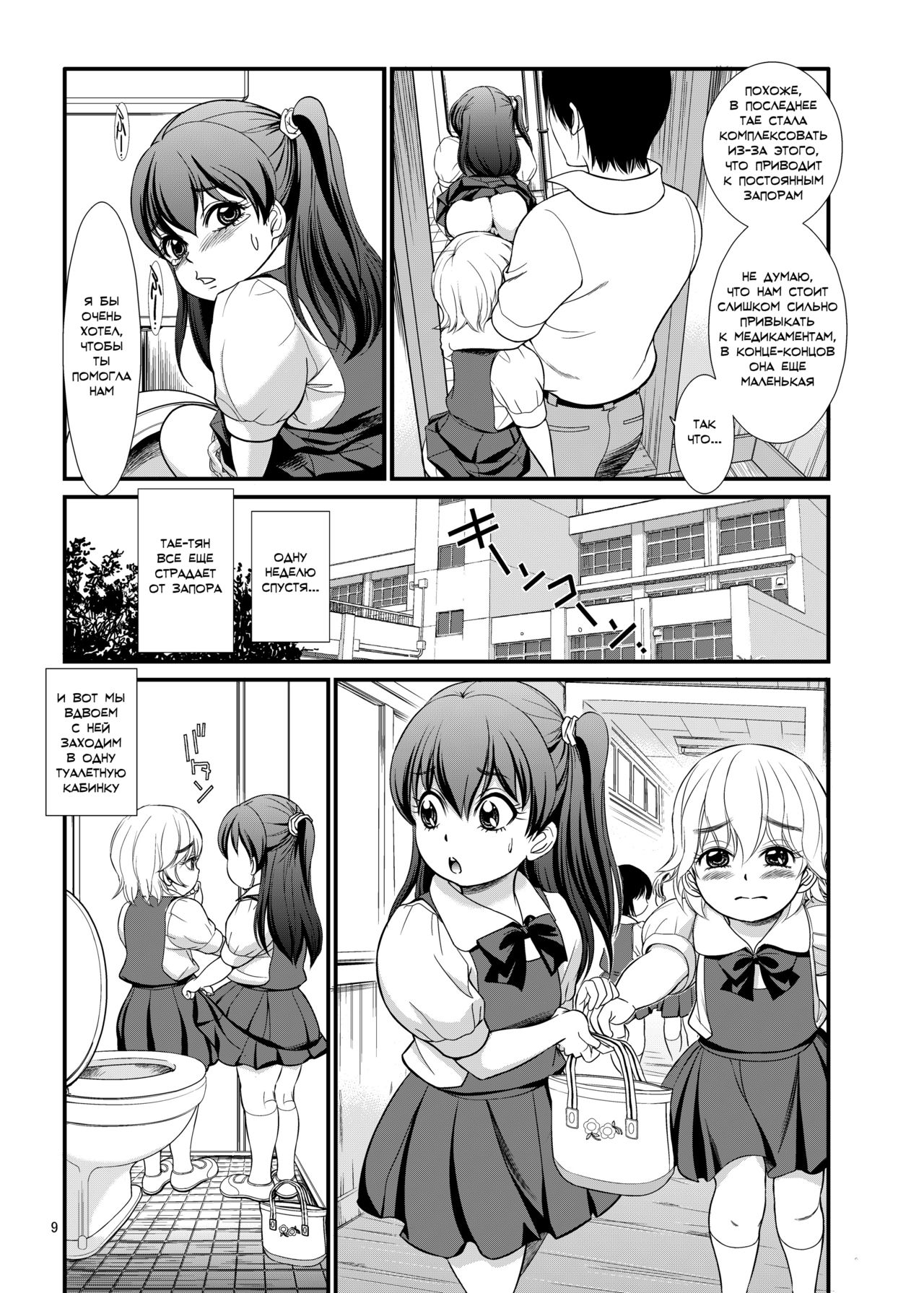 Haisetsu Tsuushin Tae x Marina page 11 full