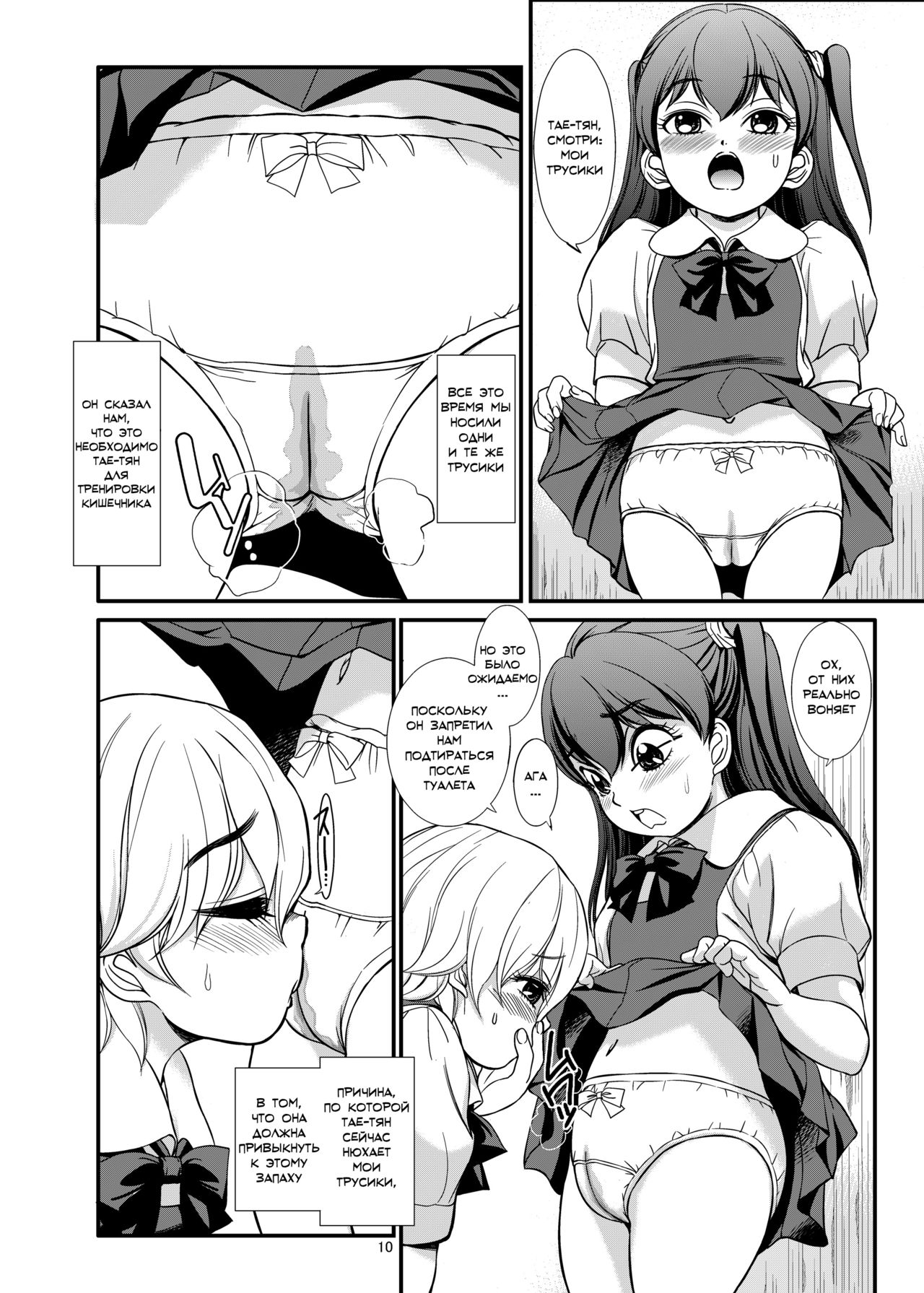 Haisetsu Tsuushin Tae x Marina page 12 full