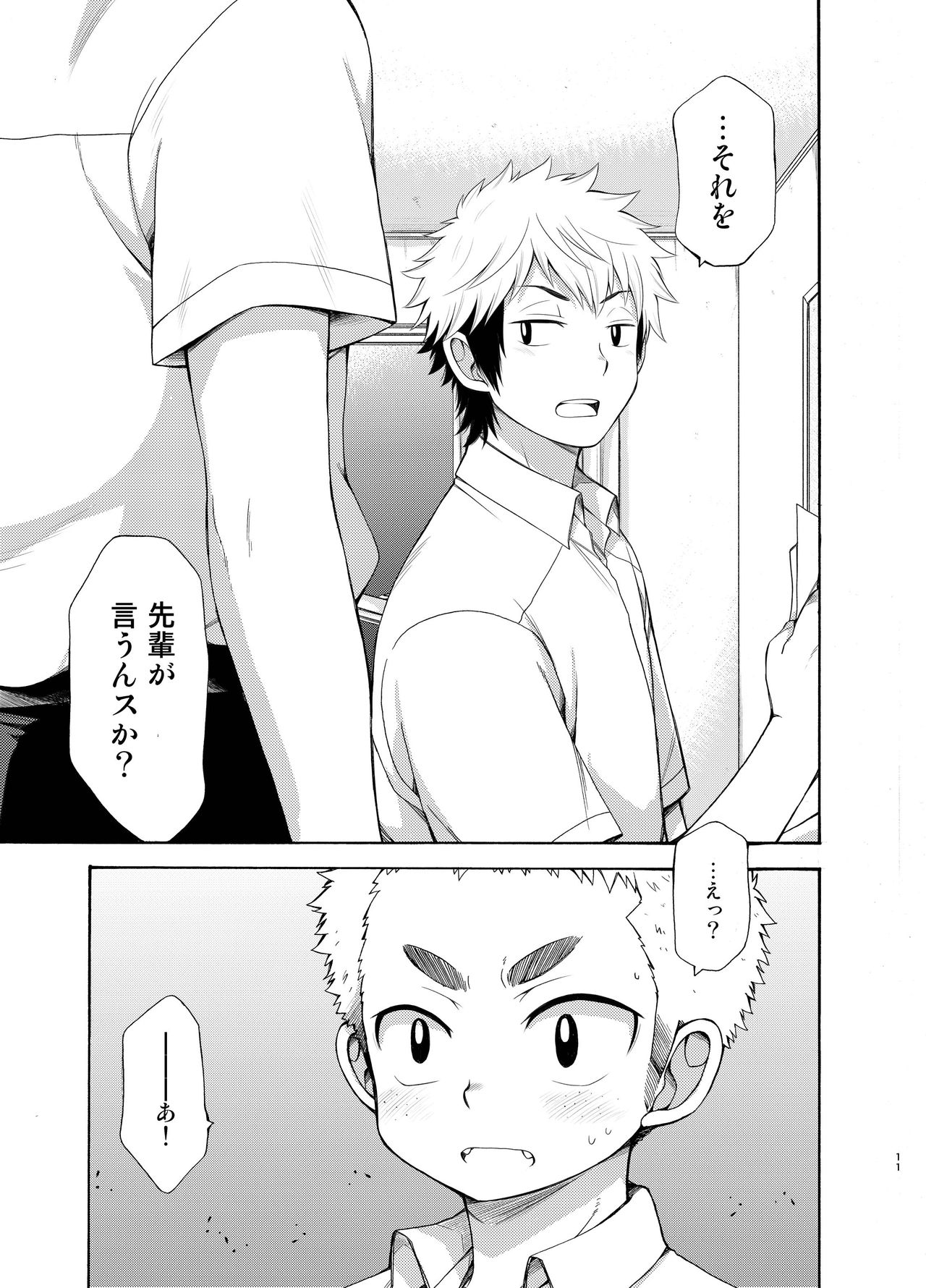 Yuuwaku ni Yowai Ore no Senpai page 11 full